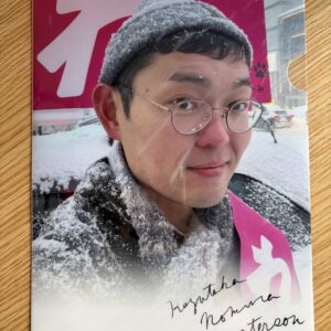 のむらパターソンクリアファイル