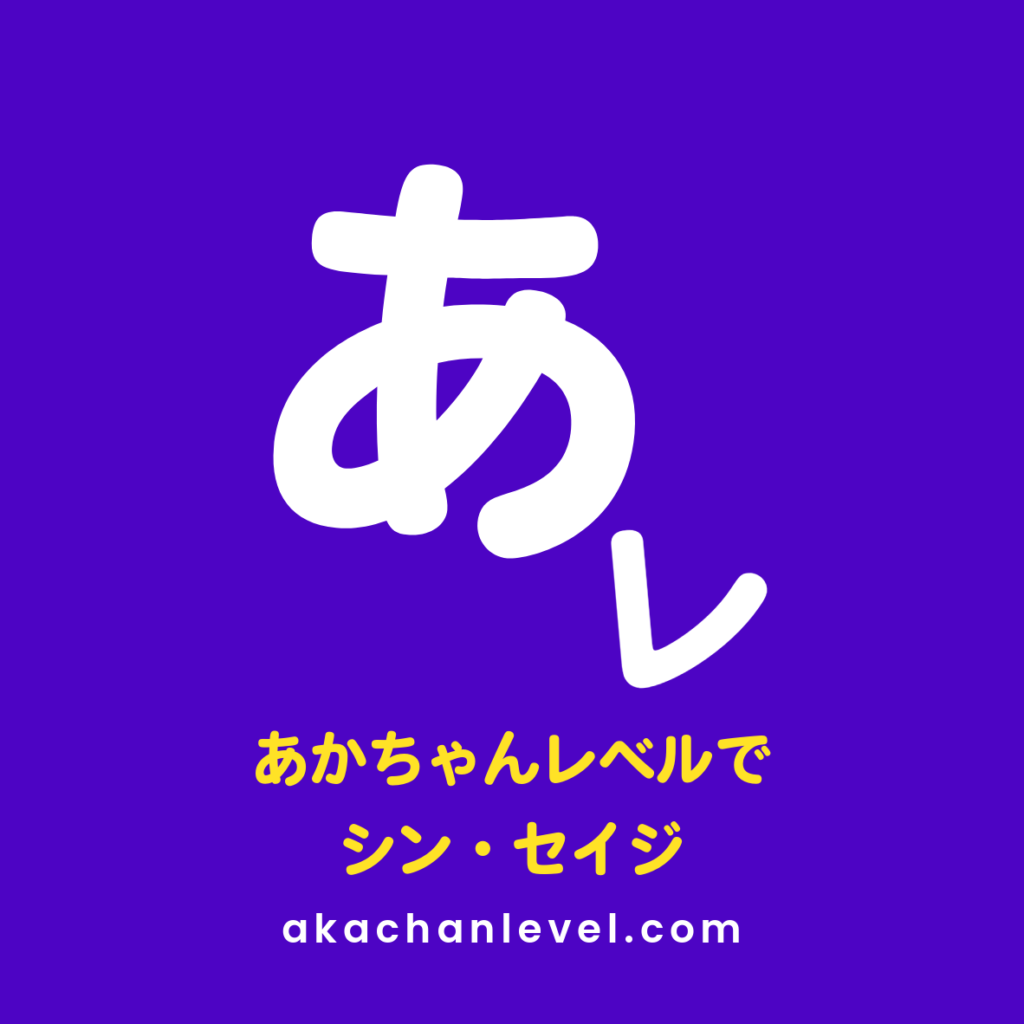 あかちゃんレベル ステッカー（国内送料無料）