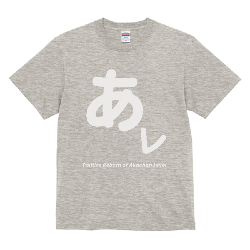 あかちゃんレベル Tシャツ (オートミール・国内送料無料）